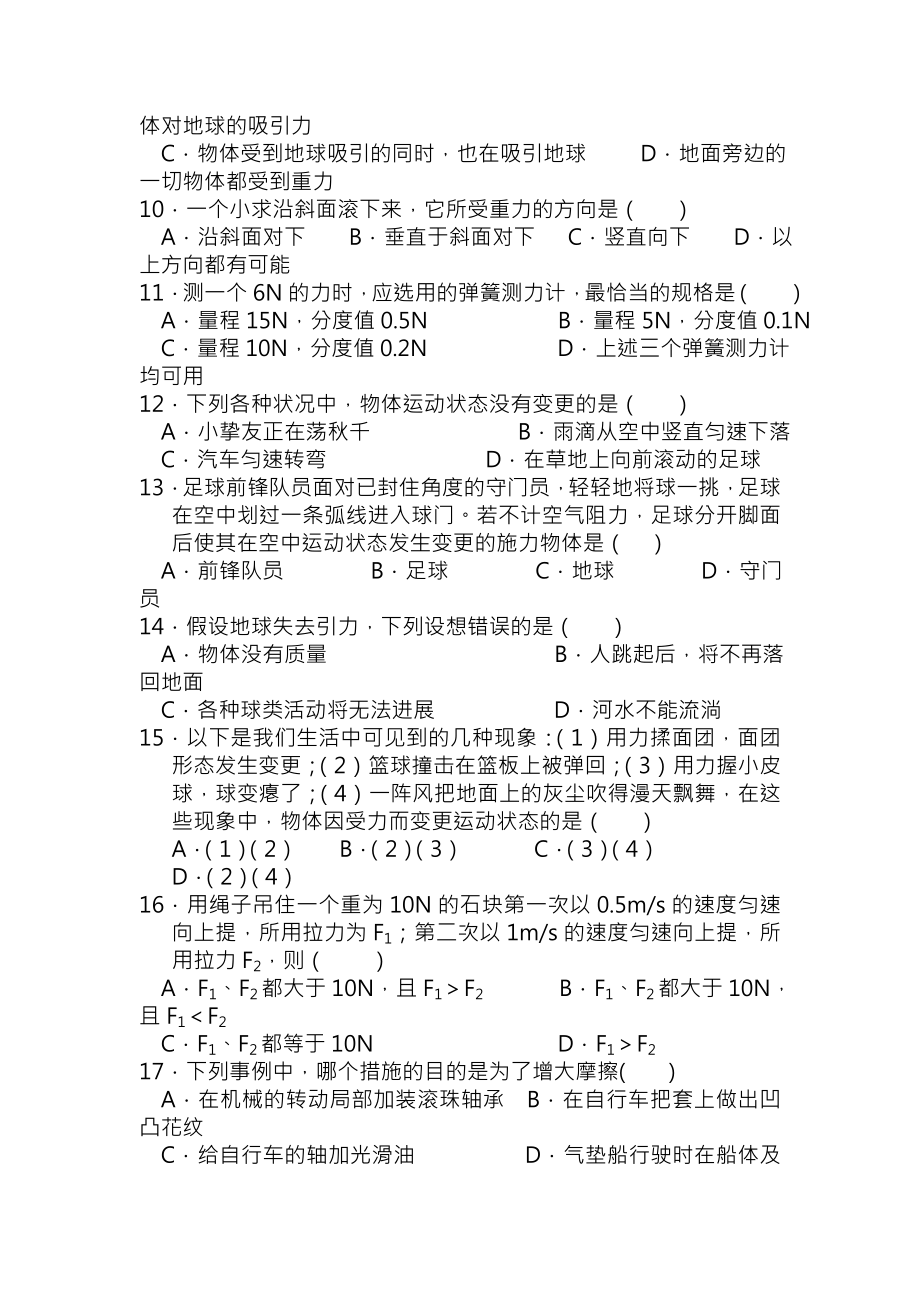 初中物理力测试卷及答案单元检测.docx_第2页