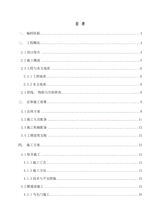 竖井与横通道安全专项施工方案.docx