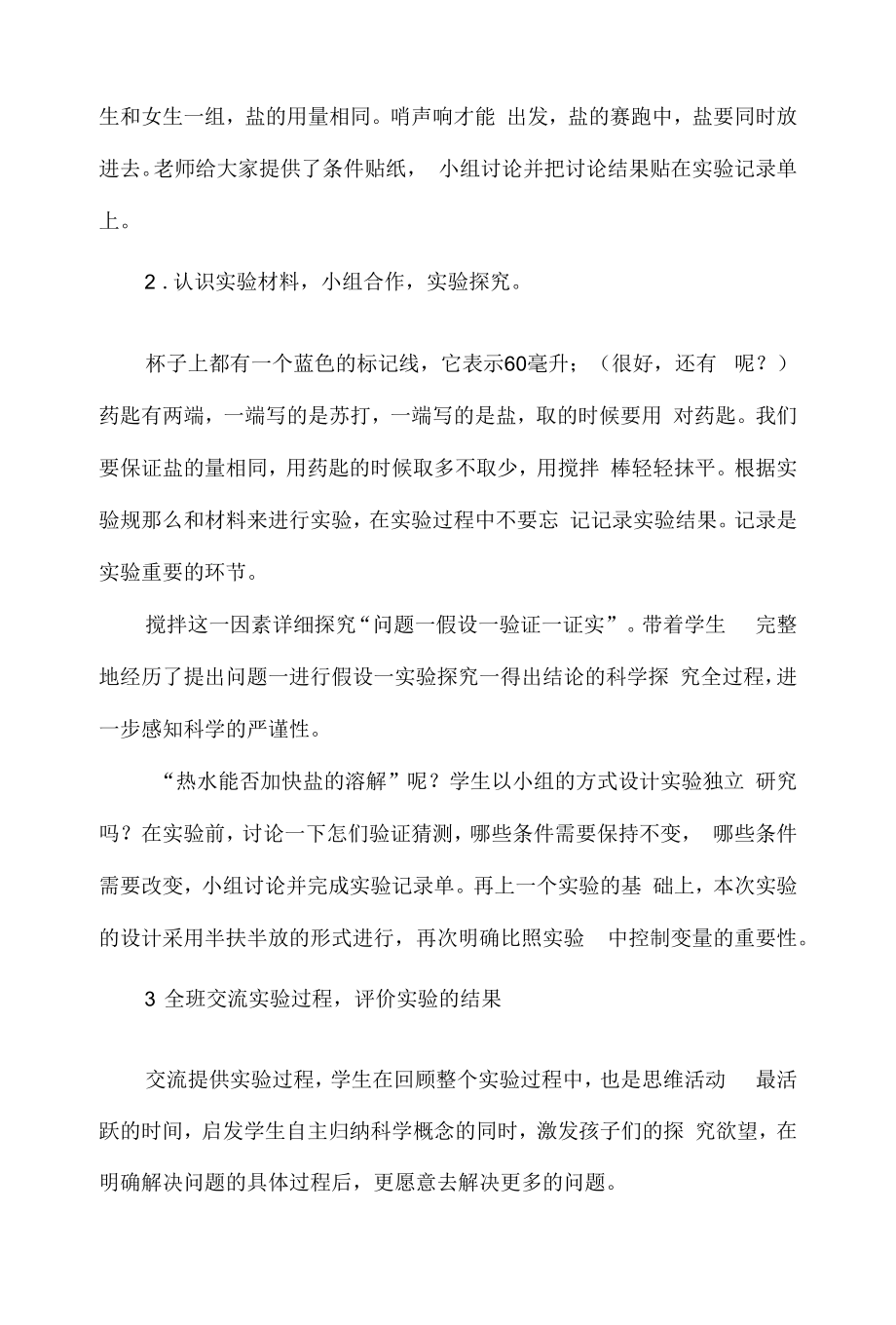 《盐的溶解》教学设计.docx_第2页