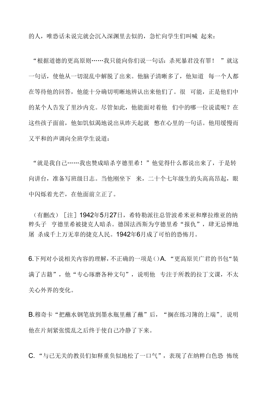 江苏省常州市2021-2022学年高二下学期期末语文试题.docx_第2页