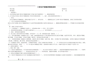 口腔科监督检查表(3页).doc