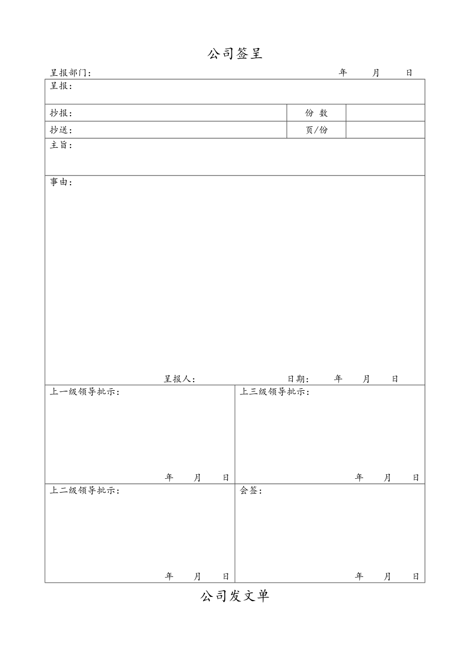 办公表格大全推荐.docx_第1页