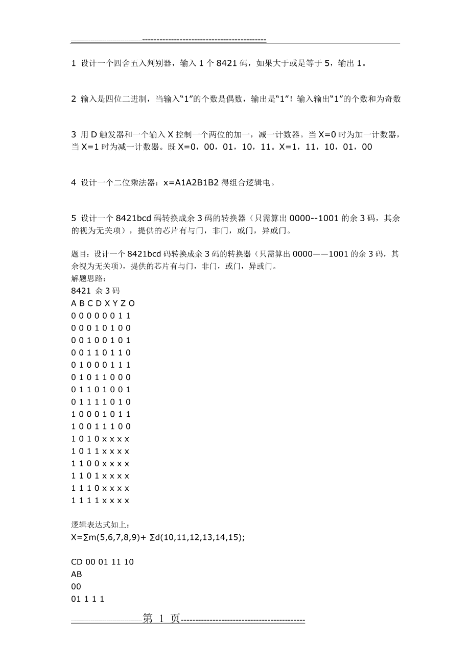 北大自考上机电子技术上机考试试题(4页).doc_第1页