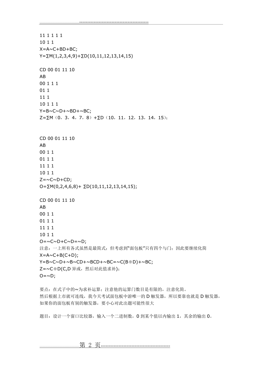 北大自考上机电子技术上机考试试题(4页).doc_第2页