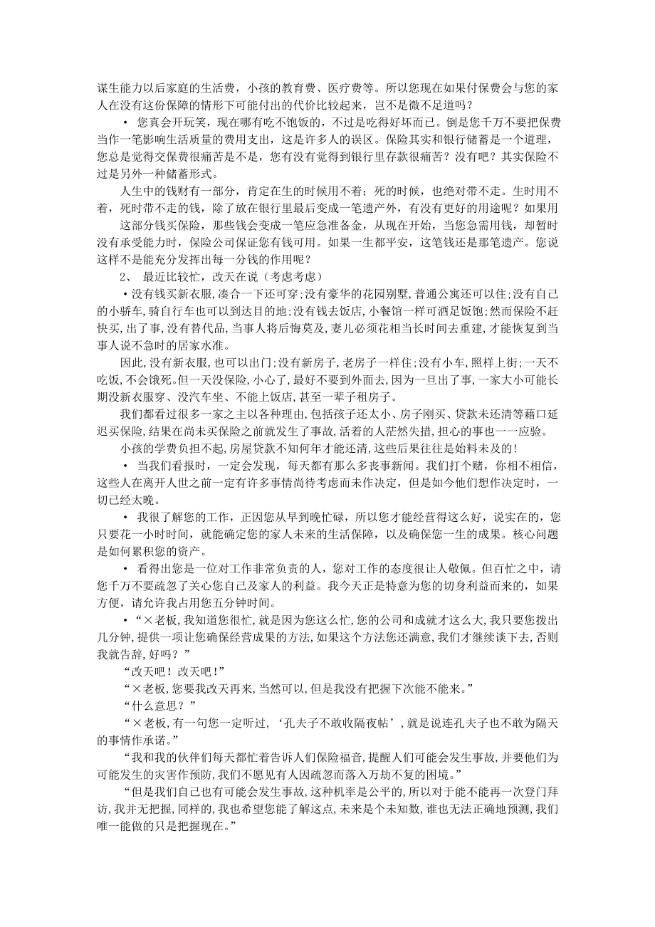 客户常见35种拒绝方式的处理.docx_第2页