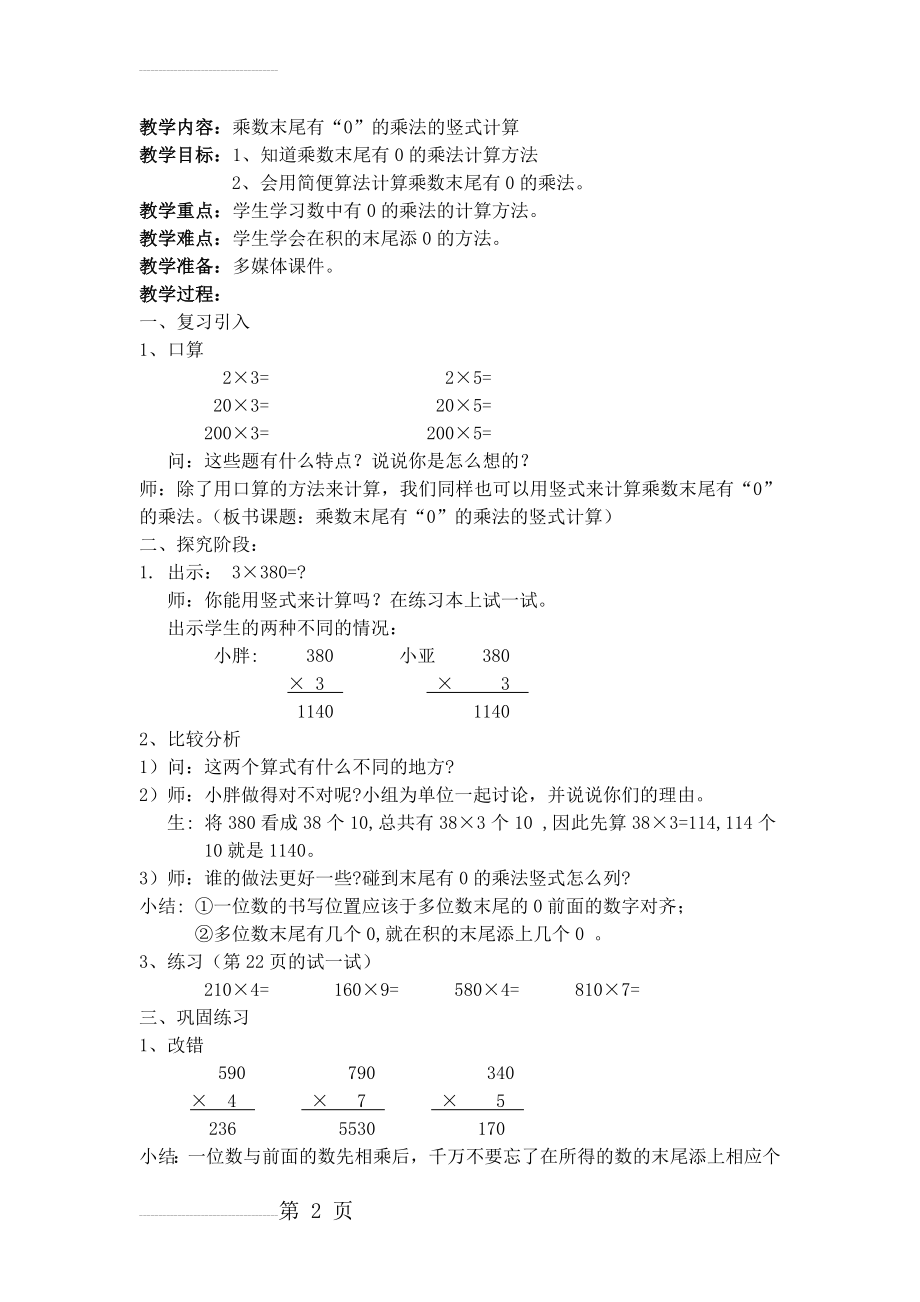 乘数末尾有“0”的乘法的竖式计算(3页).doc_第2页