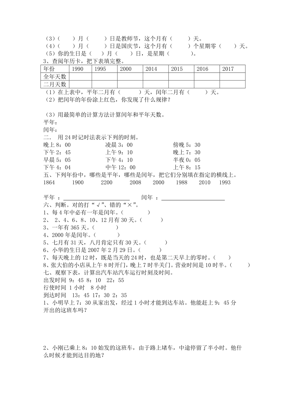 三年级认识年月日.doc_第2页