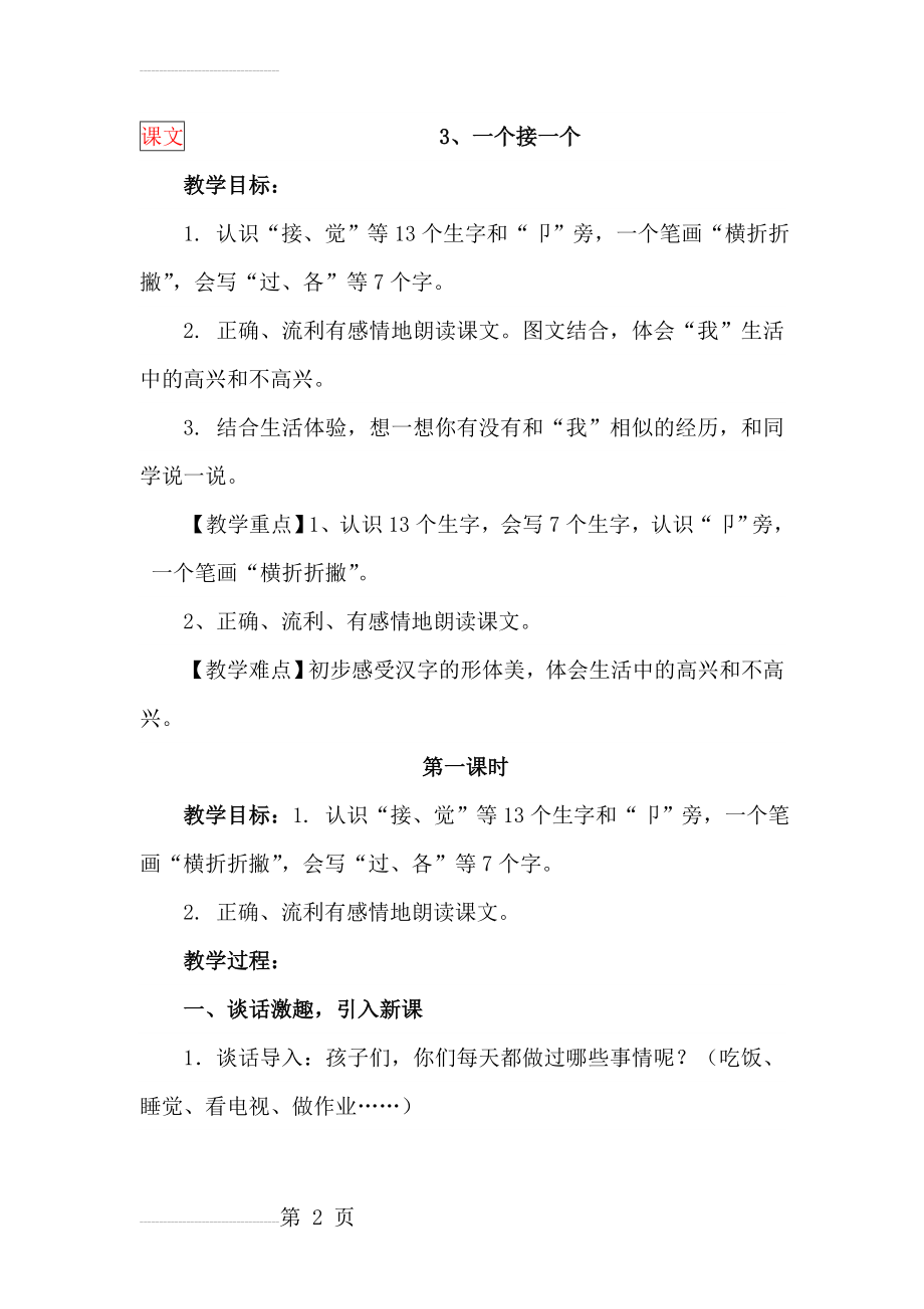 人教版一下《一个接一个》课教案设计(10页).doc_第2页