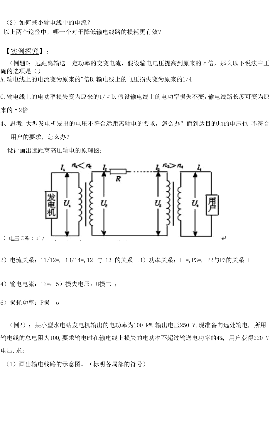 5.5《电能的输送》导学案.docx_第2页