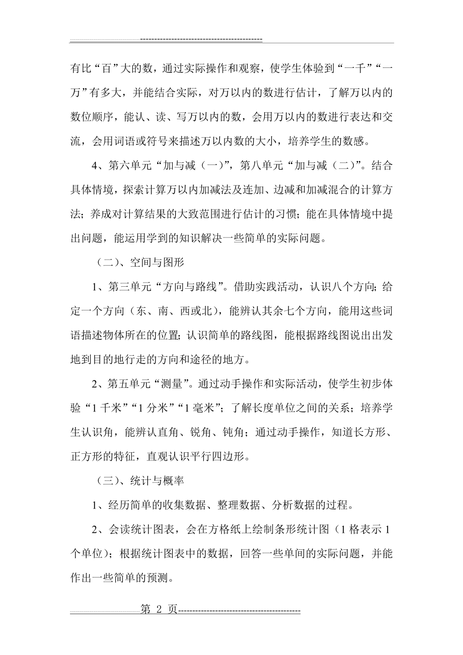 北师大二年级数学下册第一单元教案(21页).doc_第2页