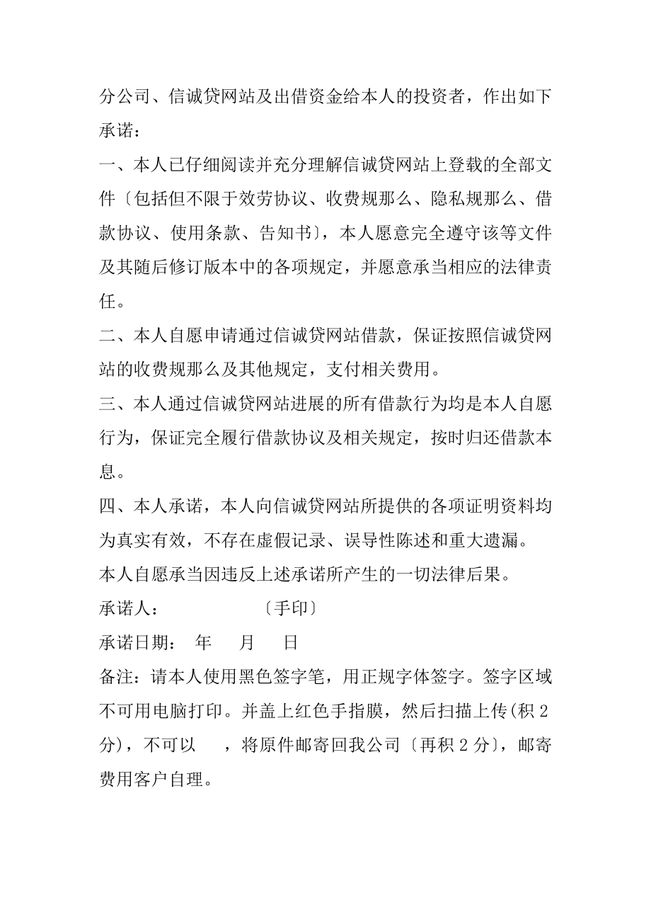 借款书面承诺书.docx_第2页