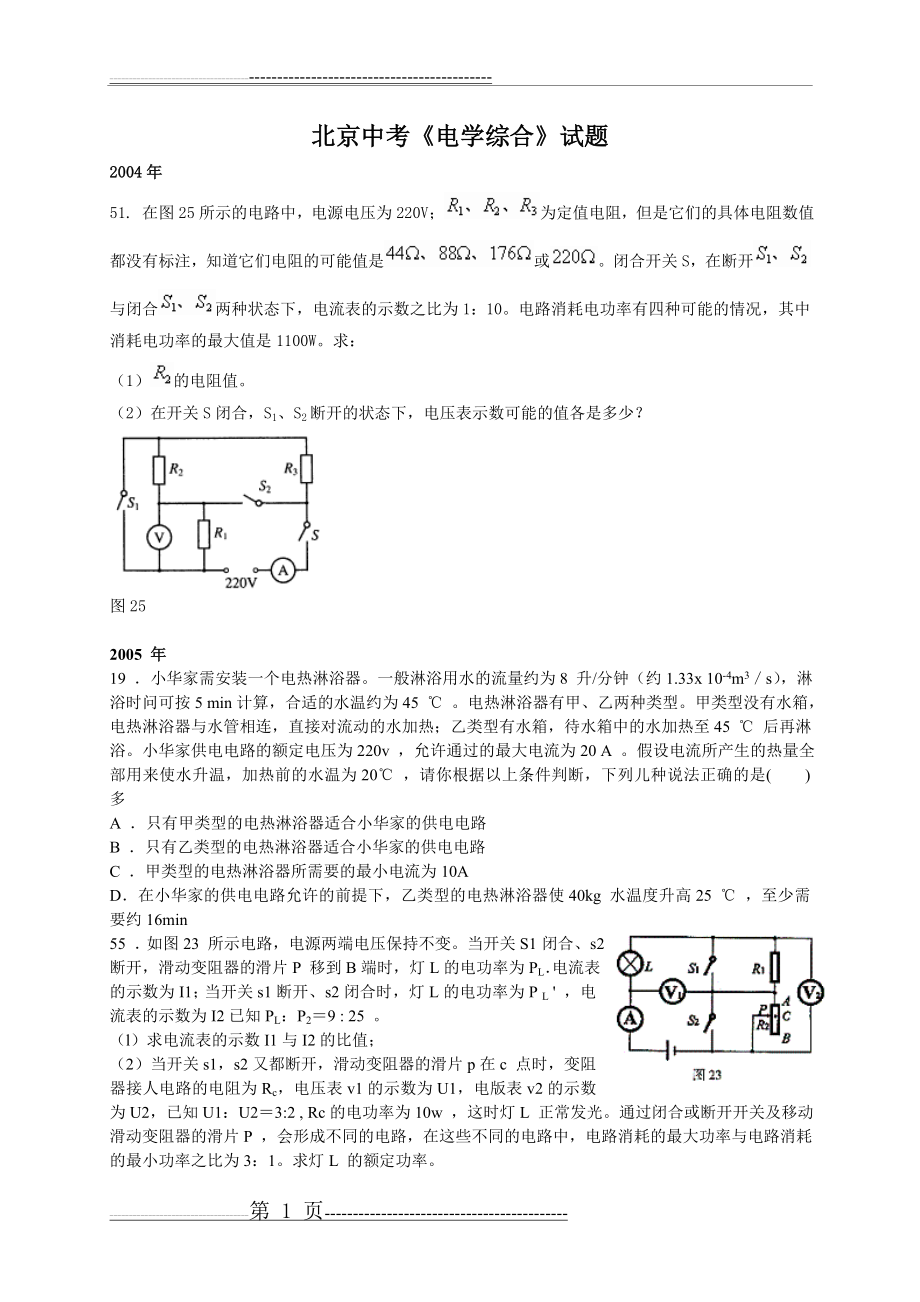 北京中考电学综合试题汇编(5页).doc_第1页