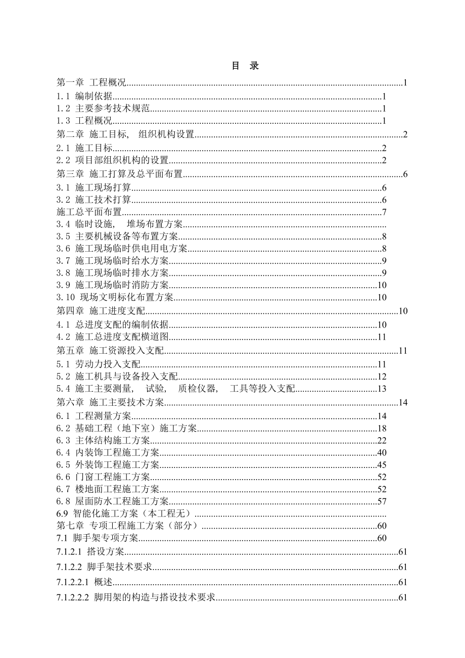 安吉二期施工组织设计.docx_第2页