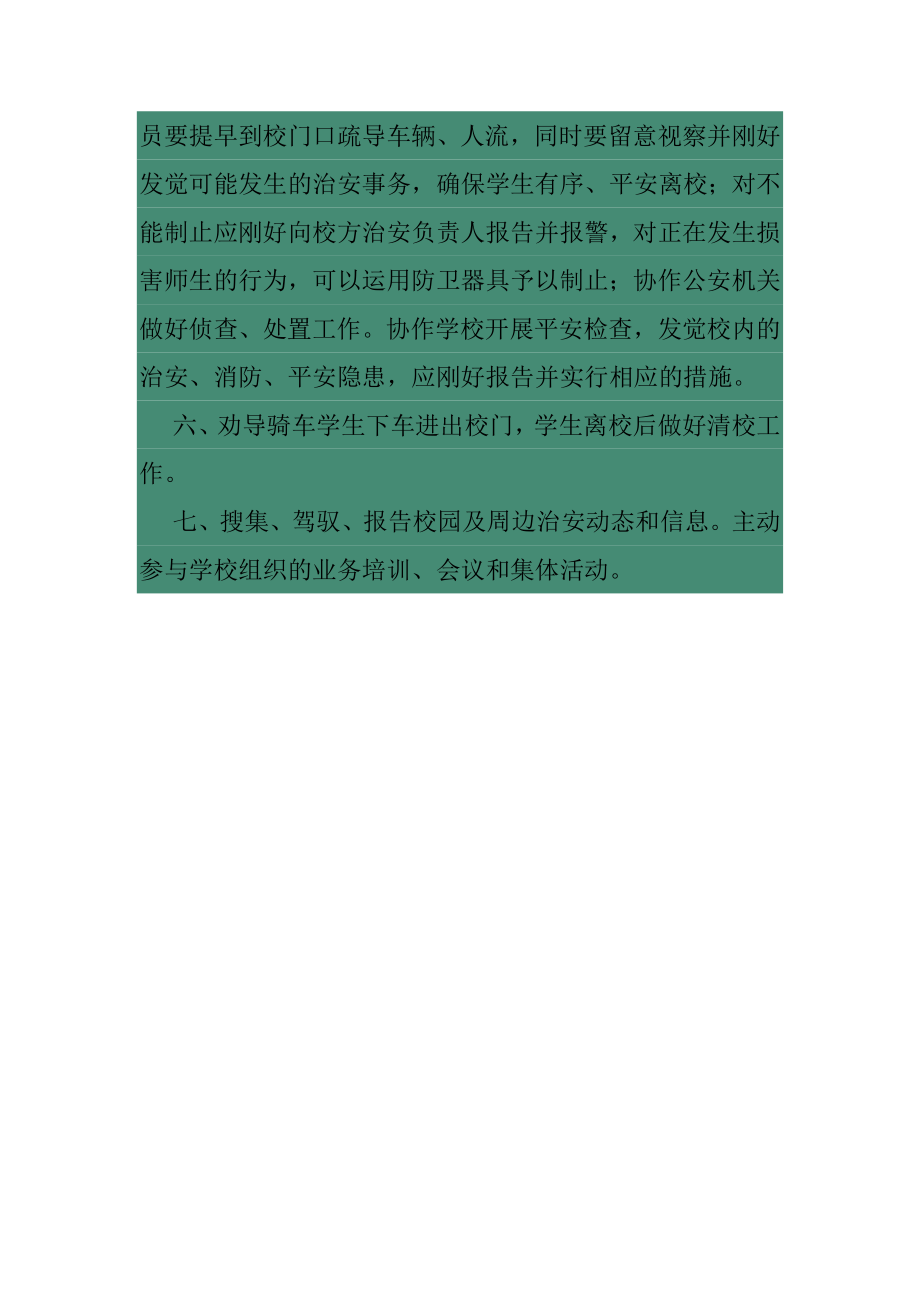 石桥小学学校保安人员岗位培训材料.docx_第2页