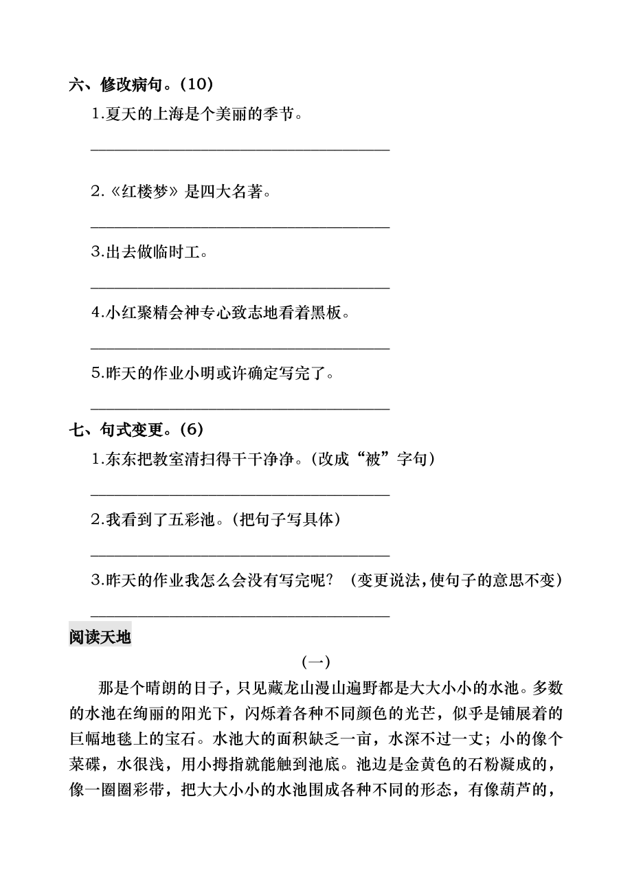 北师大版小学语文三年级上册单元测试题附答案 全册精品.docx_第2页