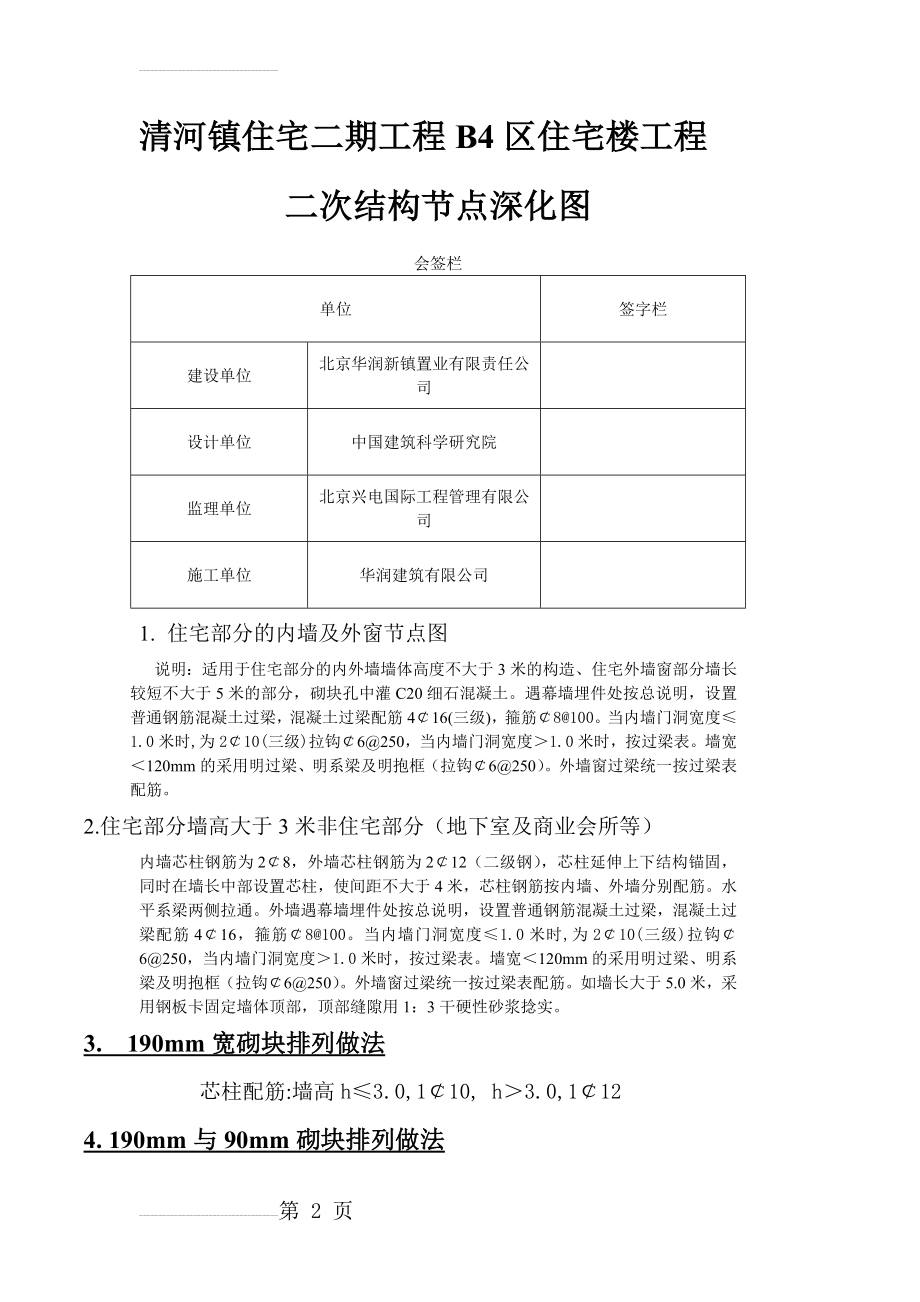 二次结构 深化设计(3页).doc_第2页