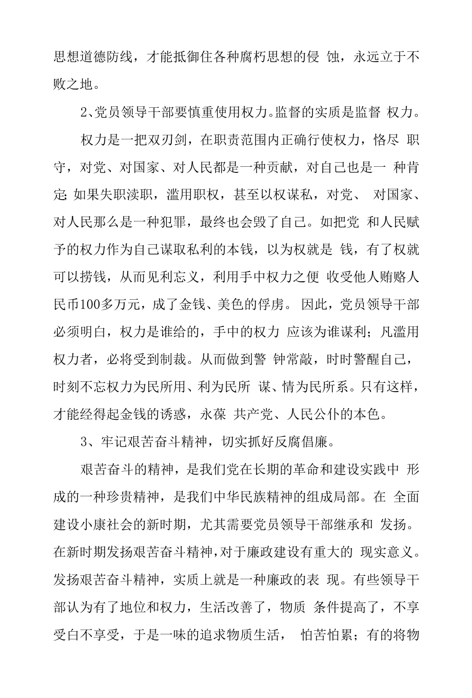 2022年最新政法教育整顿警示教育心得体会（精选2篇）(19).docx_第2页