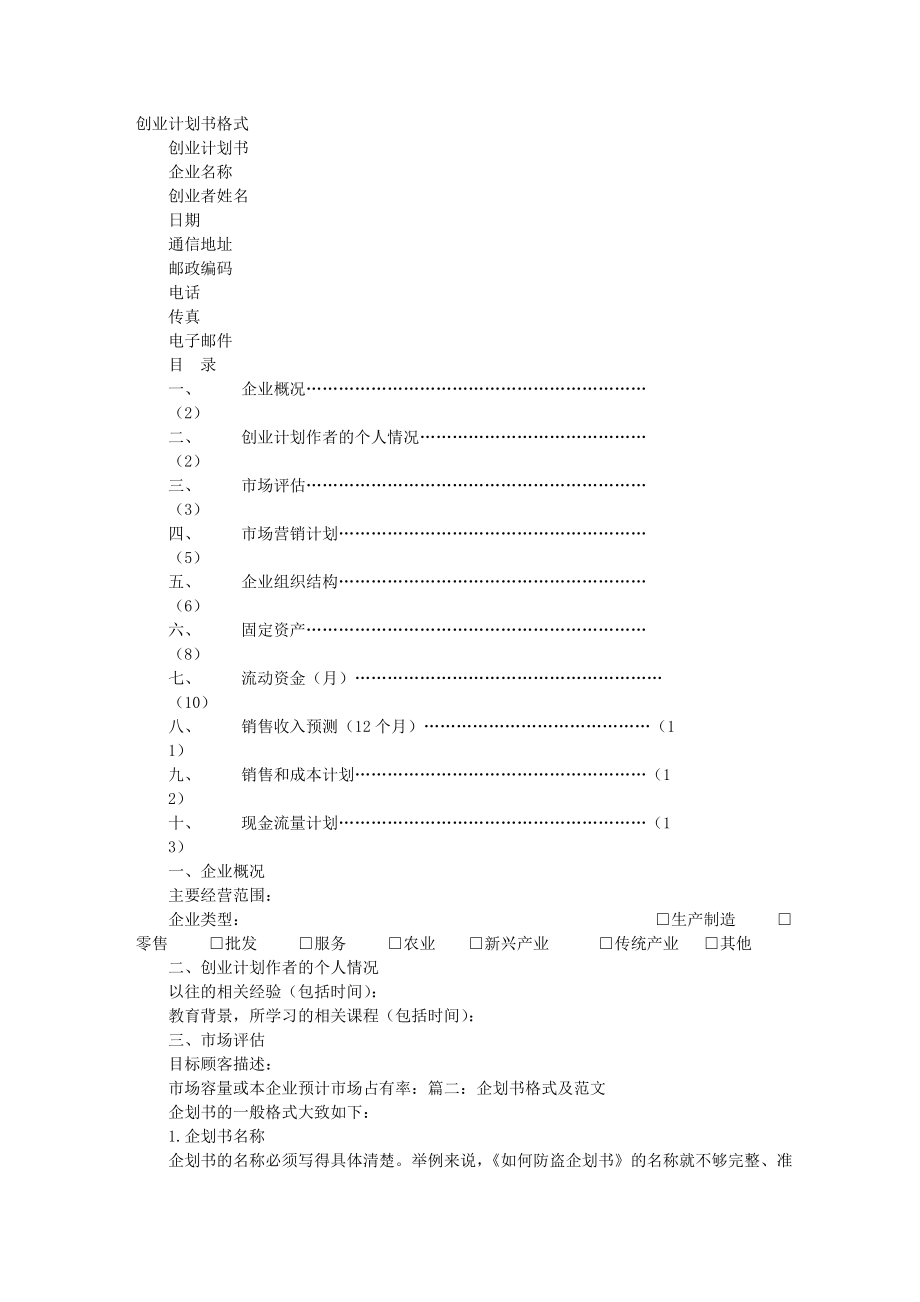 企划书格式.docx_第1页