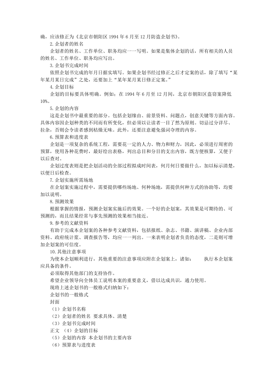 企划书格式.docx_第2页