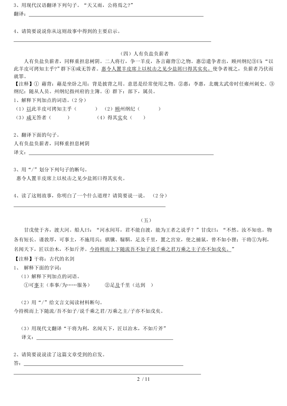 七年级下语文课外文言文复习练习题.doc_第2页