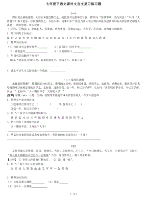 七年级下语文课外文言文复习练习题.doc