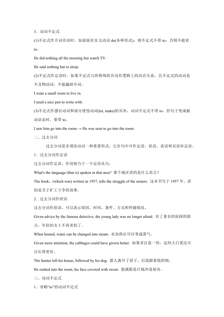 【北师大版】高中英语一轮复习讲练精品：Part-II-语法部分-专题7-非谓语动词.doc_第2页