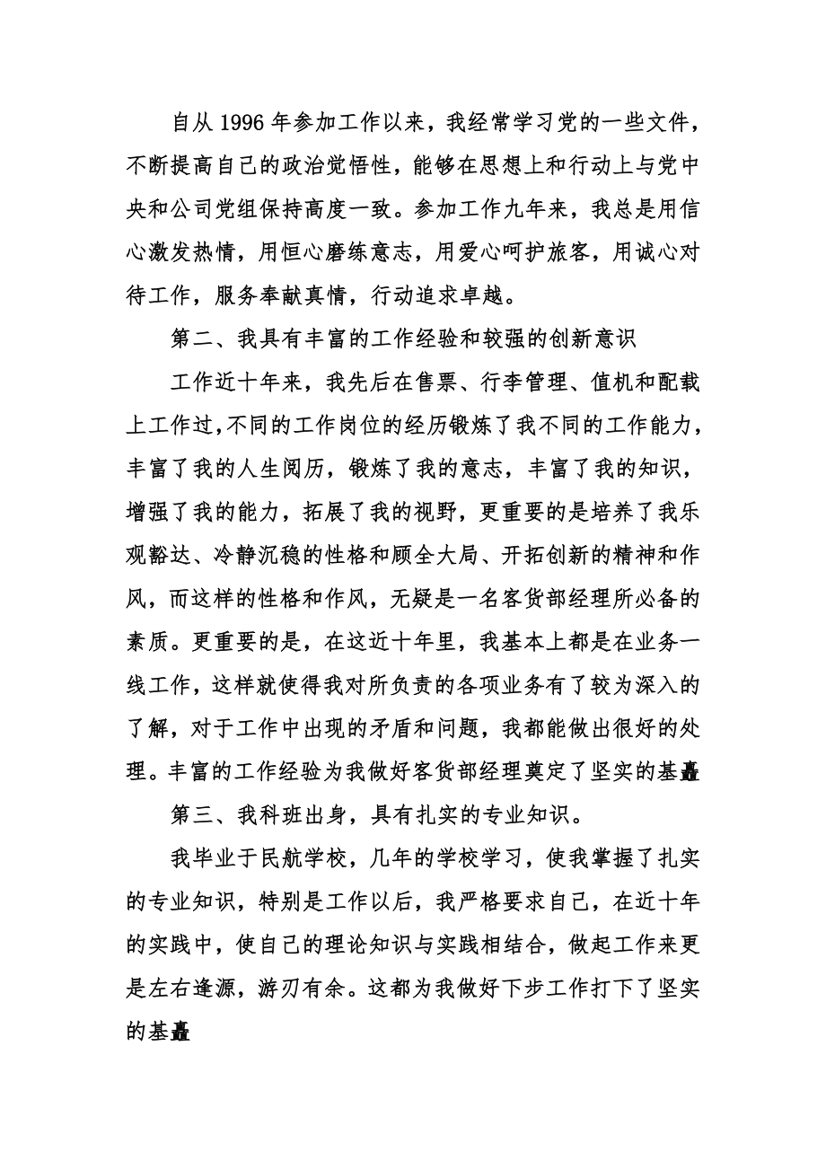 公司员工竞职演讲稿.docx_第2页