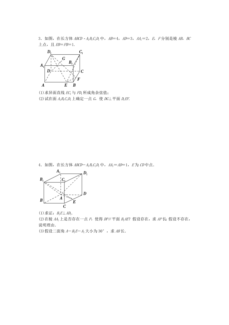 高三数学专项训练立体几何解答题理科.doc_第2页