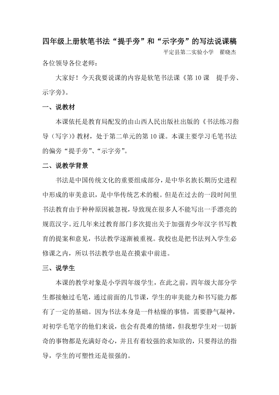 提手旁示字旁说课稿.docx_第1页