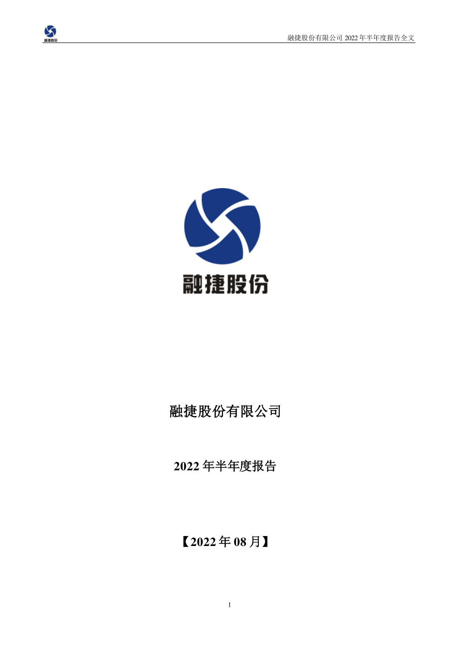 融捷股份：2022年半年度报告.PDF_第1页