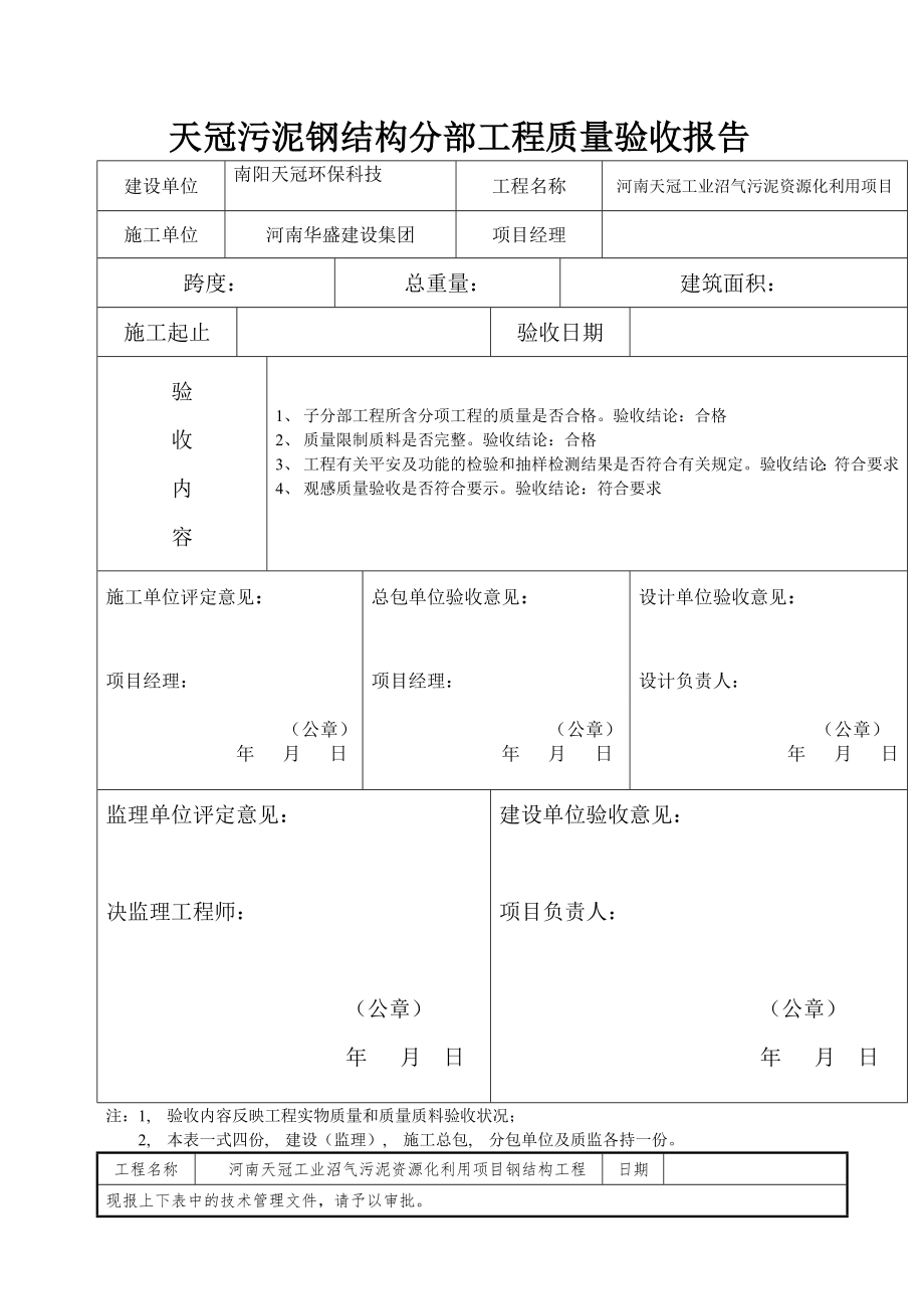 天冠钢结构施工组织设计.docx_第1页