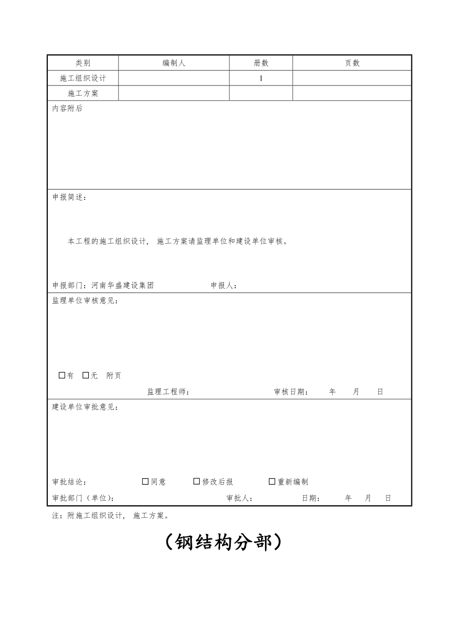 天冠钢结构施工组织设计.docx_第2页