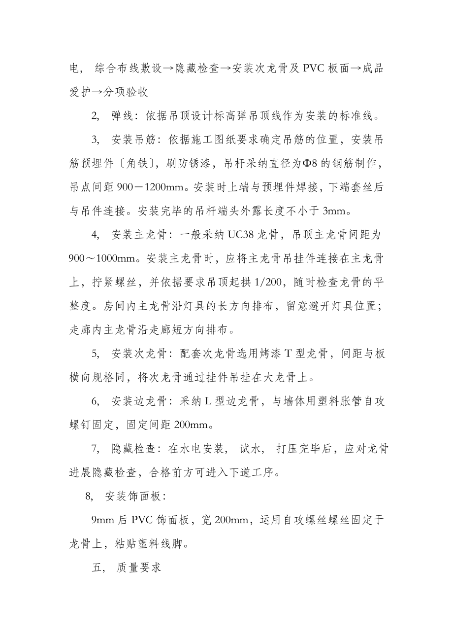 pvc吊顶施工方案.docx_第2页