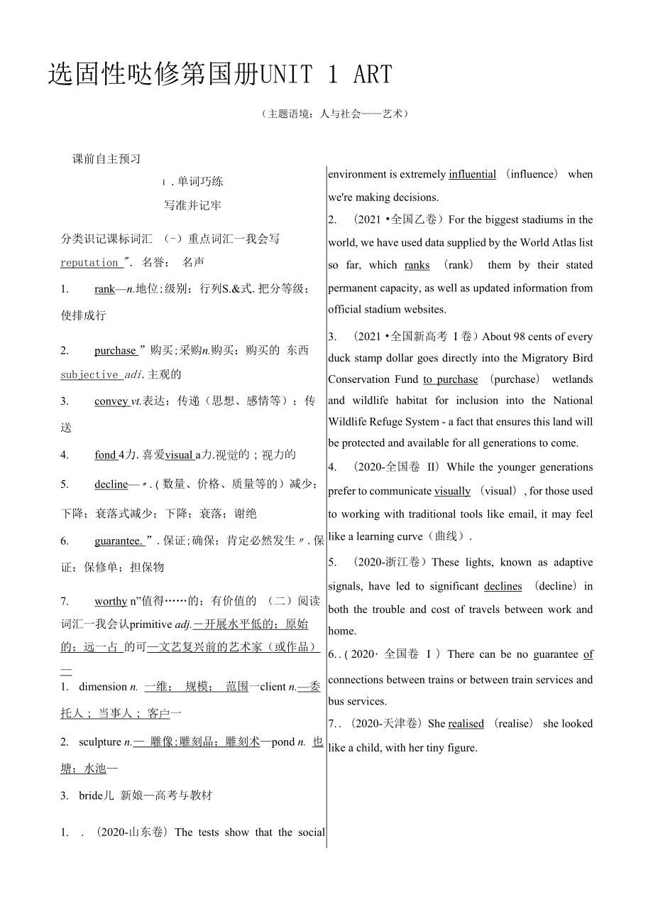 2023年人教版高考英语教材常考考点复习 选择性必修第3册.docx_第1页