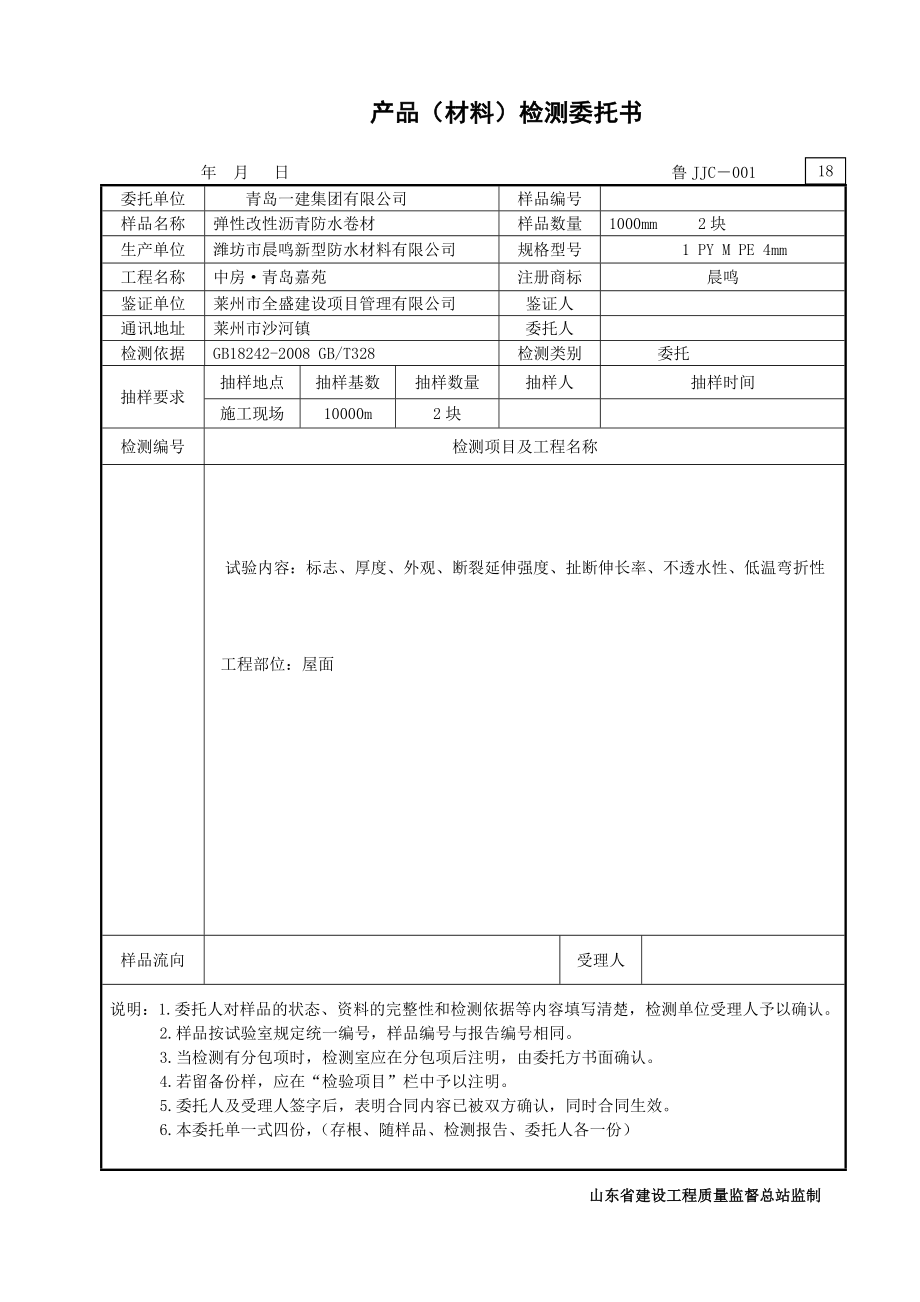 常用几种产品检测委托书最新.docx_第2页