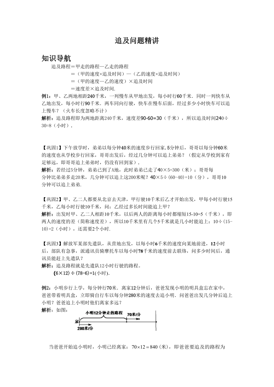 四年级奥数追及问题-教师版1.doc_第1页