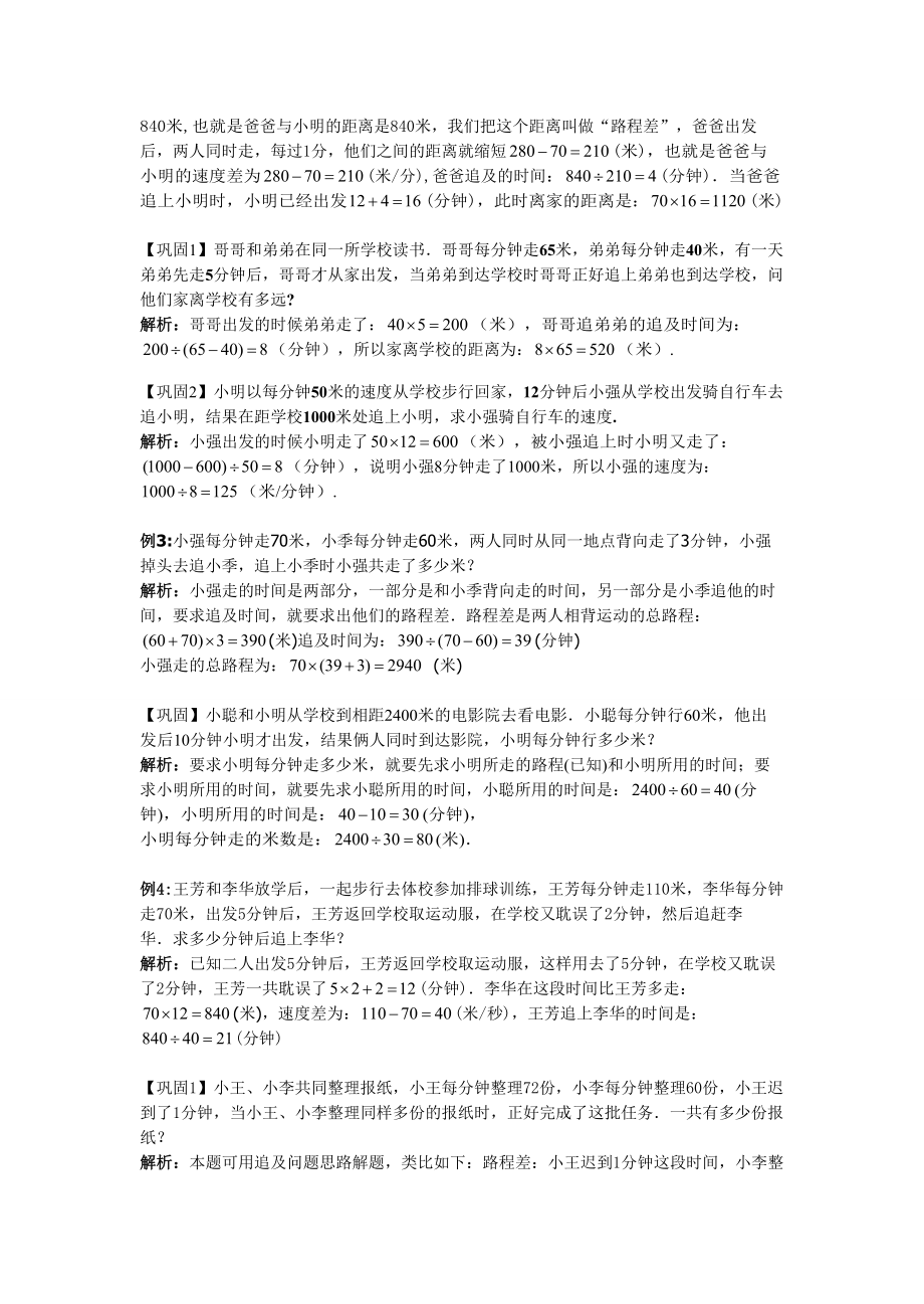 四年级奥数追及问题-教师版1.doc_第2页