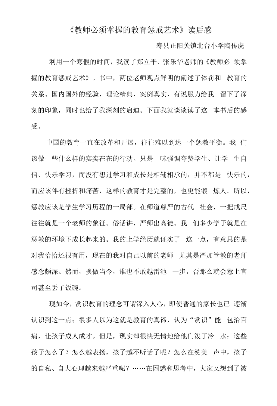 《教师必须掌握的教育惩戒艺术》读后感.docx_第1页