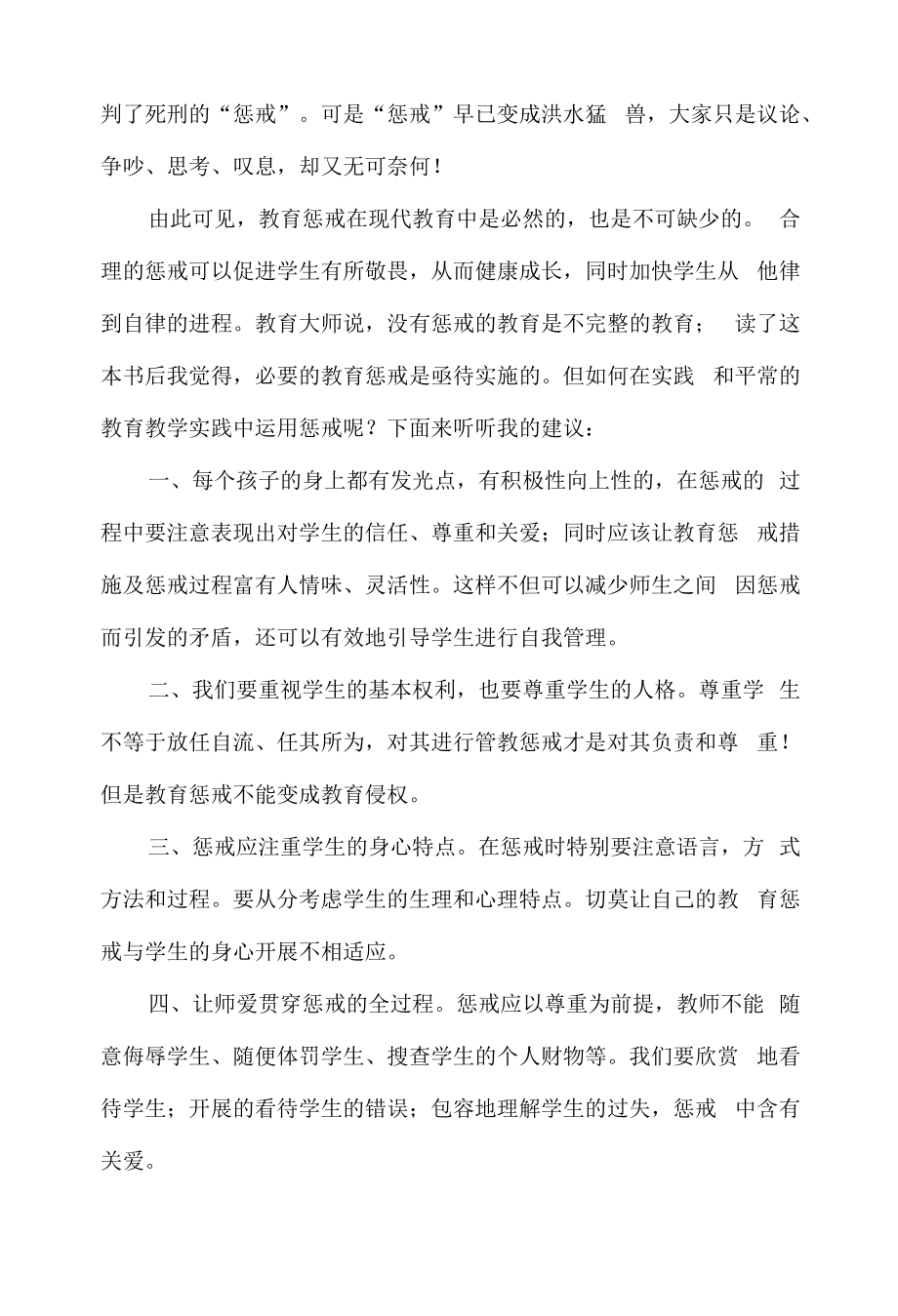 《教师必须掌握的教育惩戒艺术》读后感.docx_第2页