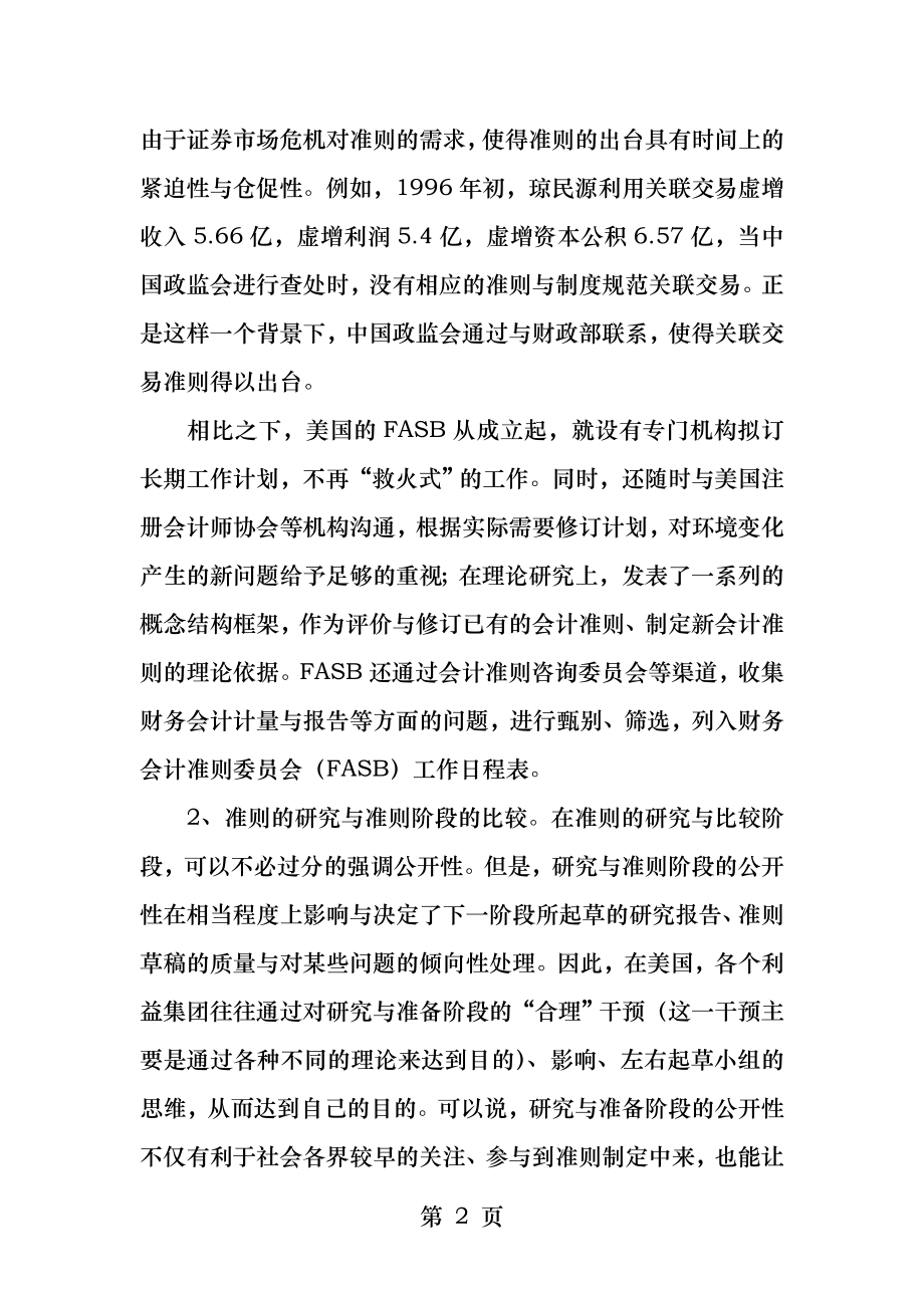 中美会计准则制定过程的比较与分析.docx_第2页