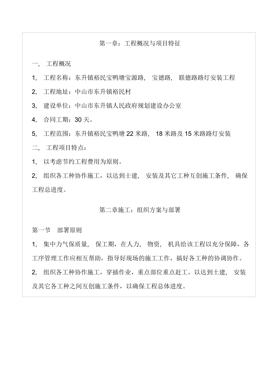 路灯安装工程施工组织设计方案.docx_第1页