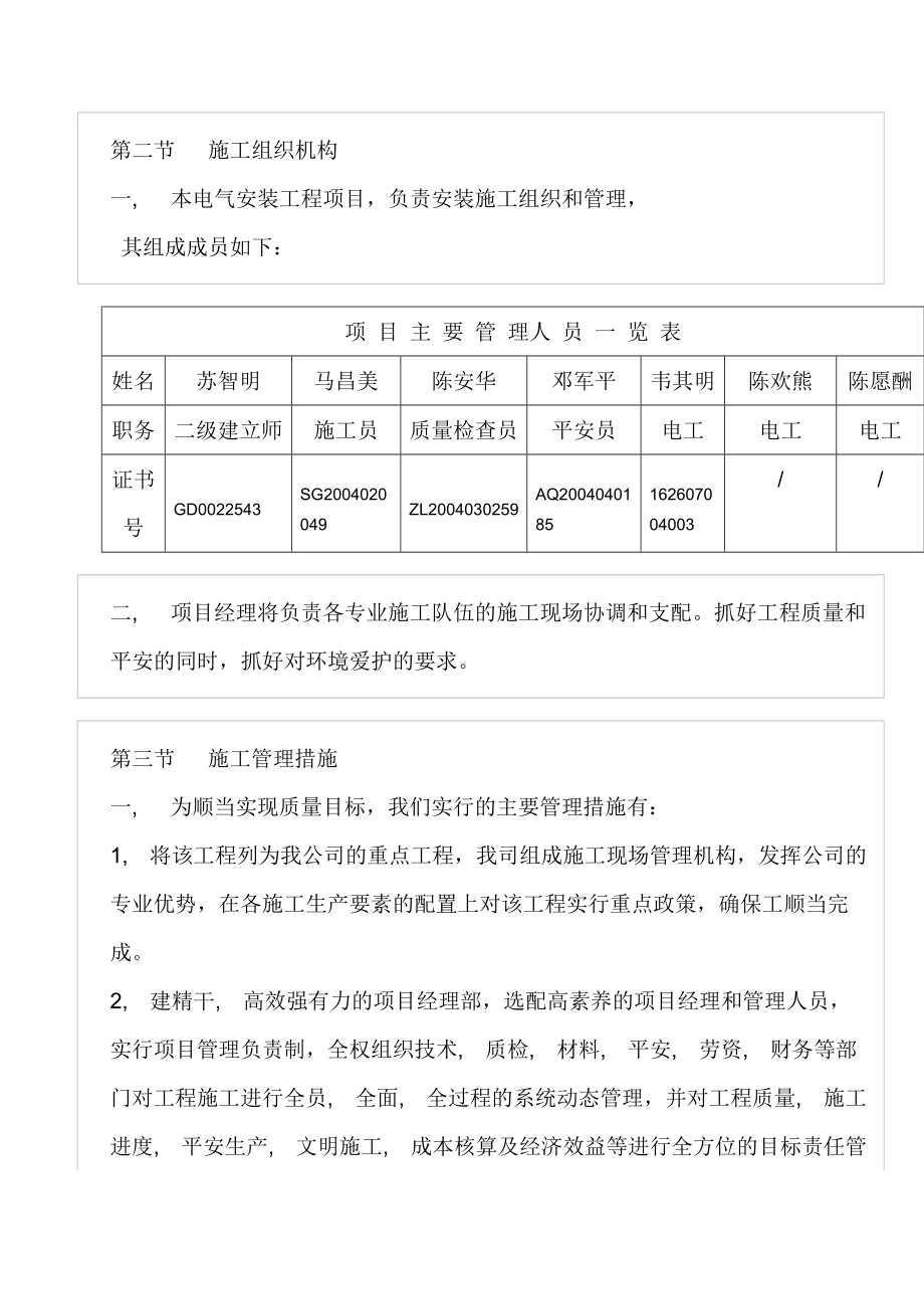 路灯安装工程施工组织设计方案.docx_第2页