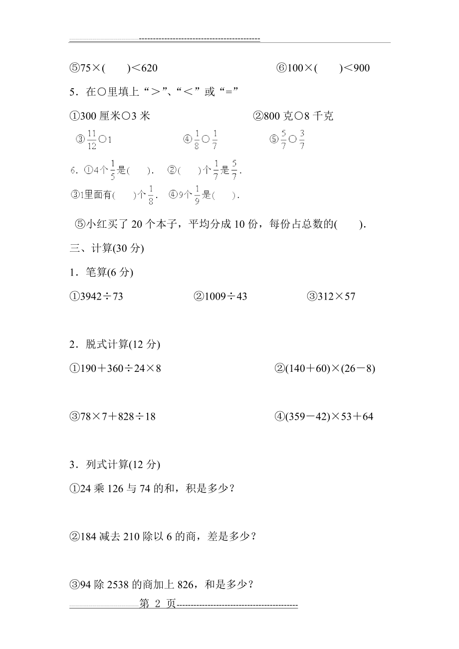 北师大版三年级下册数学期末试卷(3页).doc_第2页