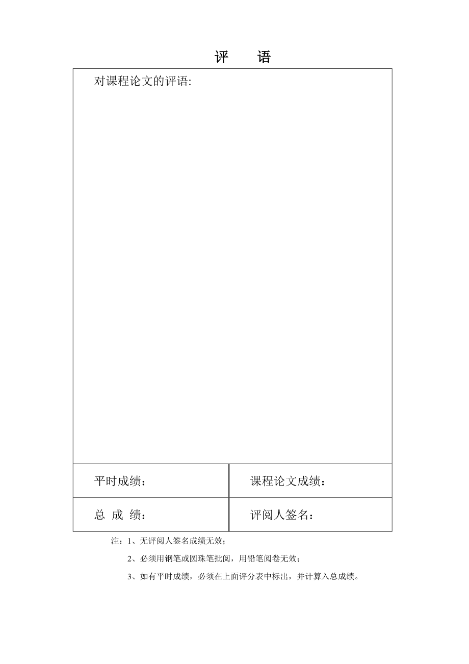 地质灾害分析与防治.doc_第2页