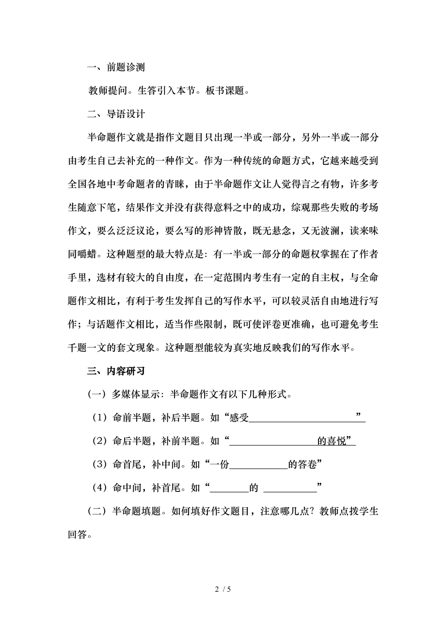 半命题作文教学设计.doc_第2页