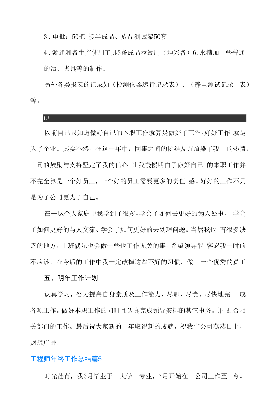 工程师年终工作总结范文集锦8篇.docx_第2页