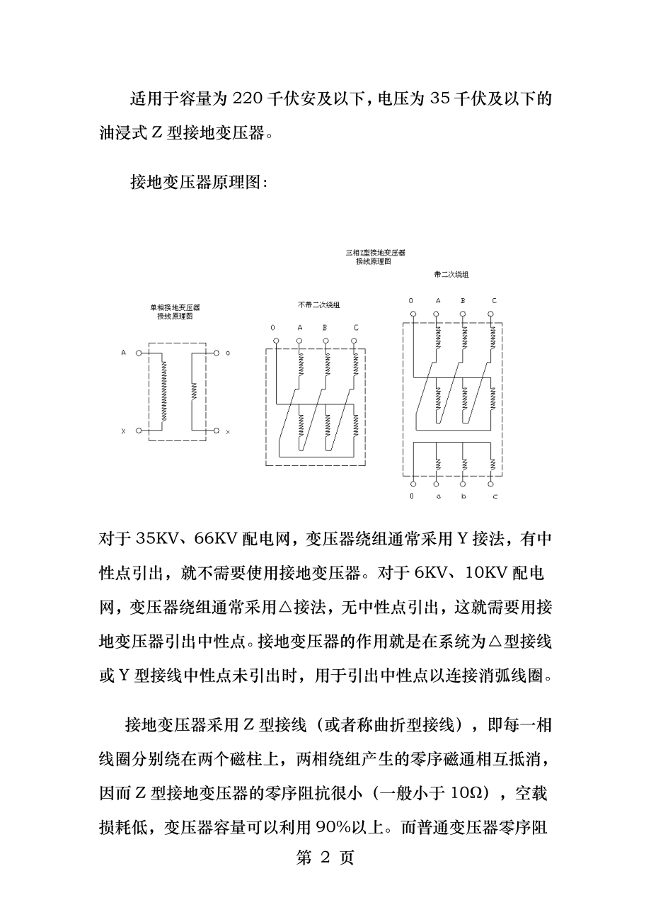 Z型接地变压器.docx_第2页