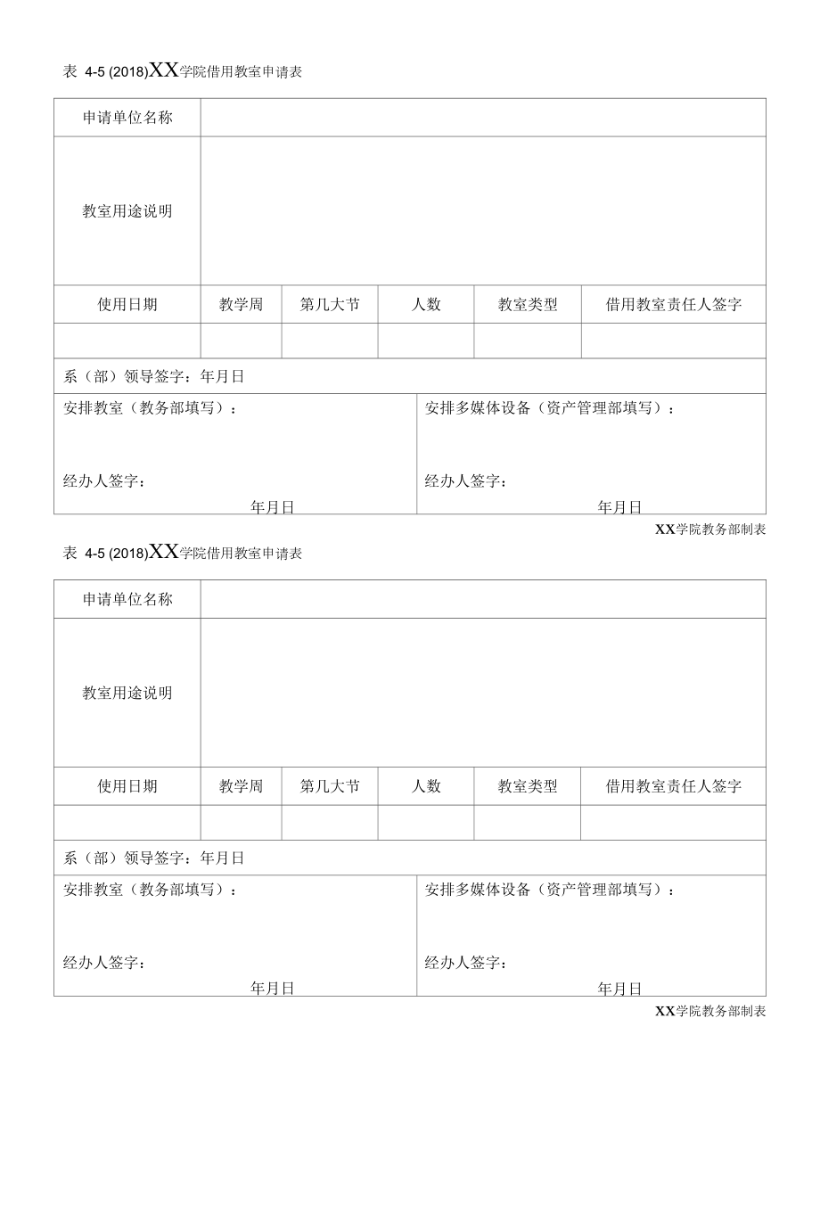 学院借用教室申请表.docx_第1页