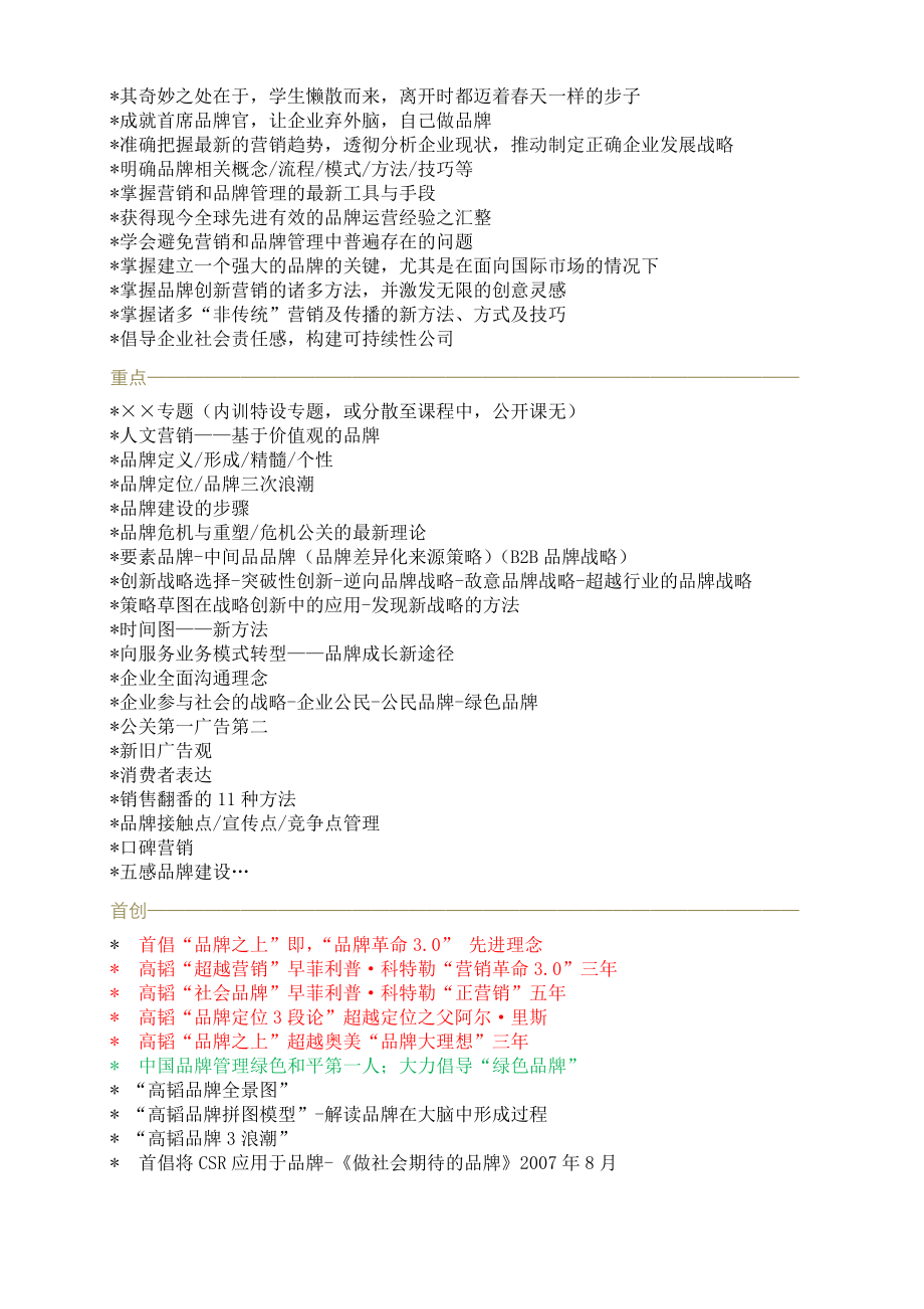 全景品牌传播技巧高韬老师课程.docx_第2页