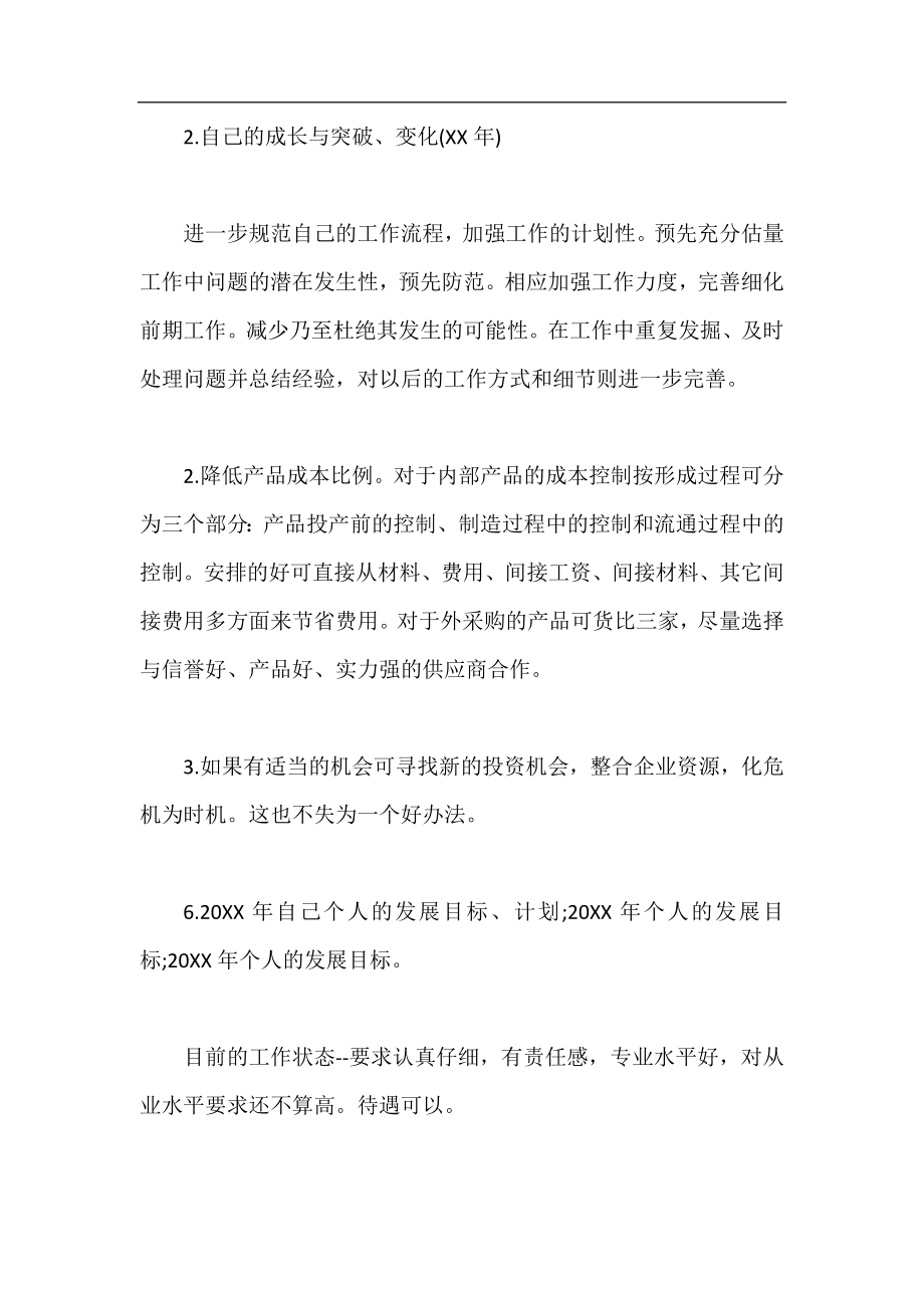 公司跟单员年终总结 跟单员年终工作总结.docx_第2页